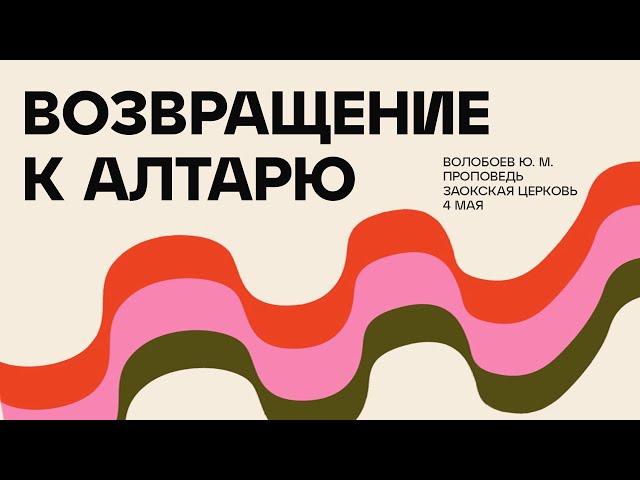 БОГОСЛУЖЕНИЕ онлайн - 04.05.24 / Трансляция Заокская церковь