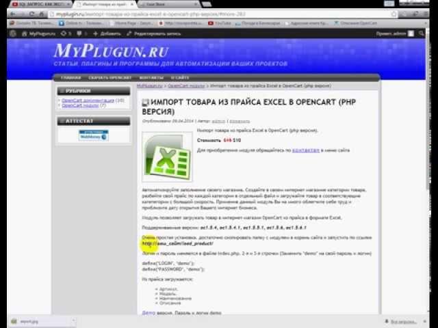 Загрузка товара из Excel в Opencart