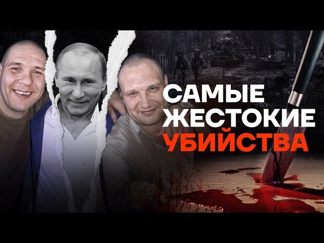 Самые жестокие убийцы, которых освободил Путин. Зажарил сердце человека и съел