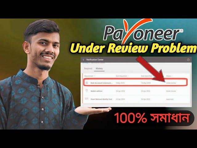 How to Payoneer Bank Statement under review problem solution | Payoneer under review issue 2023