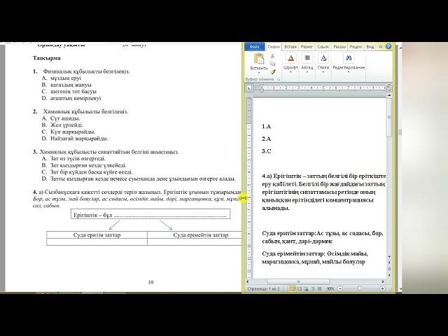 Жаратылыстану 5 сынып БЖБ 1 2 тоқсан / 5 сынып Жаратылыстану бжб 1 2 токсан