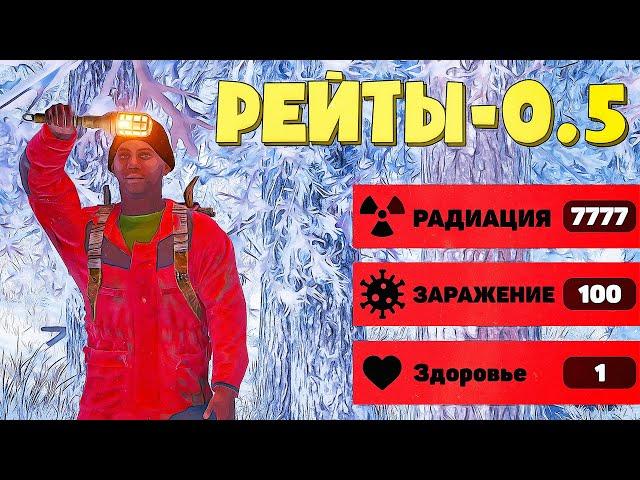 Какого это играть на сервере с *Рейтами 0.5* в Rust/Раст?