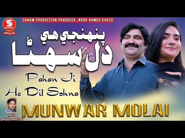 Pahnji Hi Dil Sohna | Munwar Molai | Eid Gift 2024 | Sanam Production.