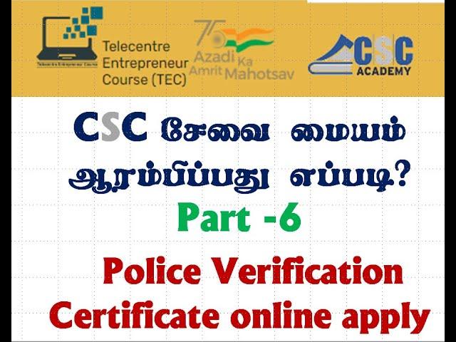 CSC இ சேவை மையம் ஆரம்பிப்பது எப்படி? CSC Registration 2021 in Tamil Part-6|Digital Seva|Trio-Nissi.