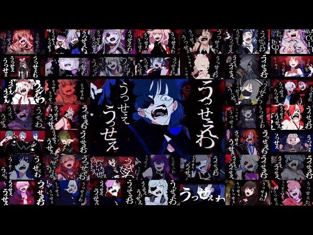 うっせぇわ/Usseewa 46 Vtubers Mashup  【Ado】