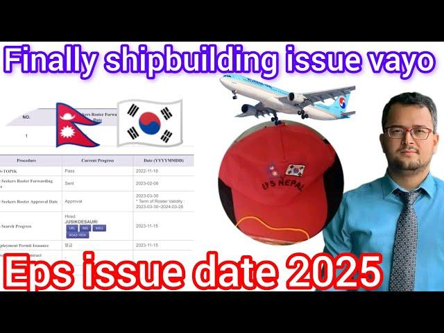 Finally Eps shipbuilding issue vayo  Eps issue date 2025? Eps issue update 2025? Eps issue news2025