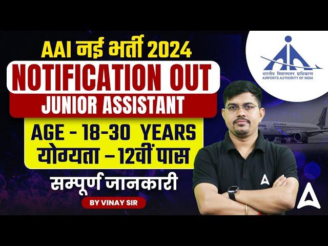 AAI Junior Assistant Fire Service Recruitment 2025 | AAI New Vacancy 2024 | AAI Age | Qualification