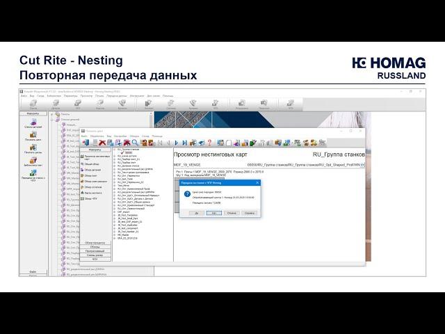 Cut Rite Nesting - Повторная передача данных