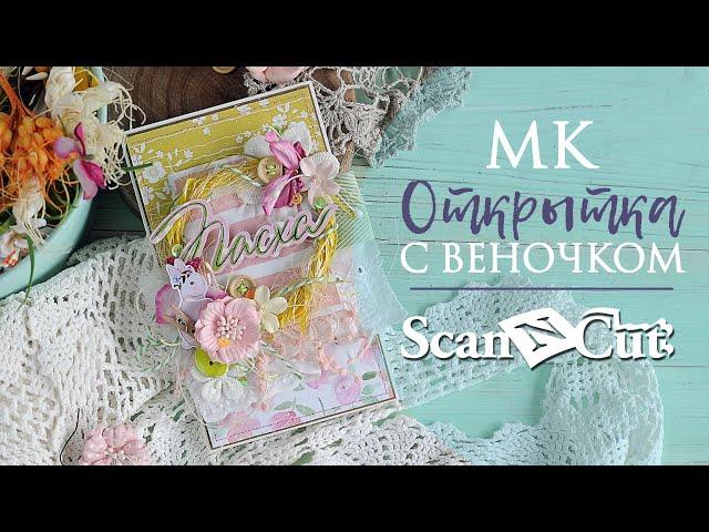 МК Пасхальная открытка с веночком