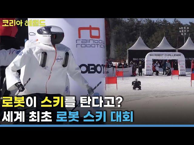 World’s first robot ski tournament /  The Korea Herald