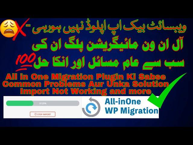 All in One Migration Plugin Ki Sabse Common Problems Aur Unka Solution | Import Not Working and more