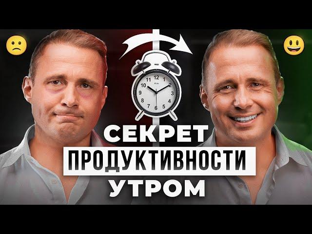 Как ИЗБАВИТЬСЯ от УСТАЛОСТИ УТРОМ? Оскар Хартманн