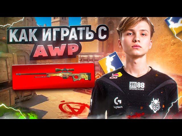 КАК ИГРАТЬ C AWP В CS2? | ЛУЧШИЙ ГАЙД И ТРЕНИРОВКА АВП В КС2