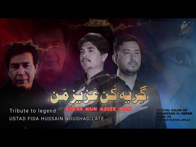 Girya kun Azize Man - Anjumane Hazara Mughal - Tribute to Ustad Fida Naushad - 2024 / 1446Hj