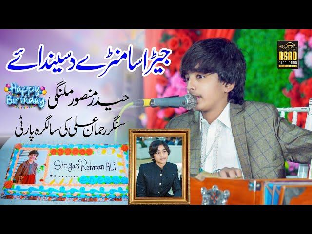 Ghar Bewafa Da | Haider Mansoor Malangi | New Saraiki Song 2024 | Asad Production