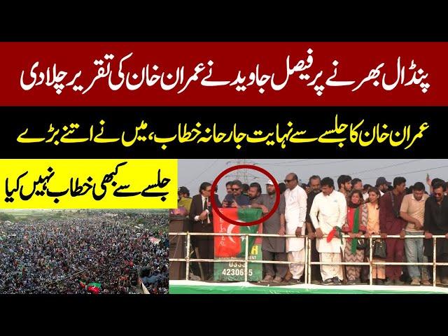 Imran Khan Speech In Lahore PTI Jalsa | PTI Power Show In Lahore | Imran Khan Speech