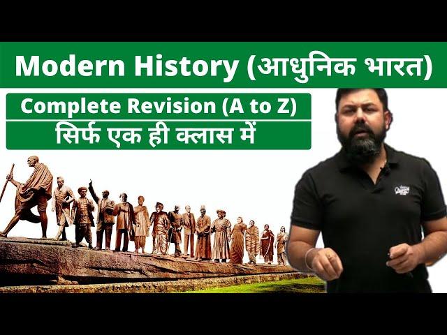 पूरे आधुनिक भारत का रिवीज़न - COMPLETE MODERN HISTORY  #INDIANHISTORY