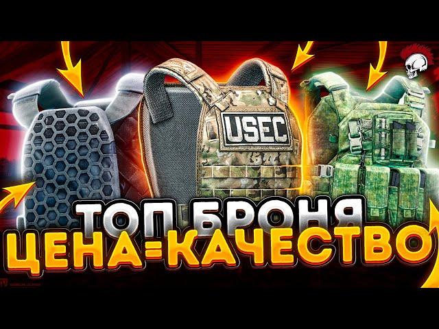Тарков Топ Броня. Escape from Tarkov