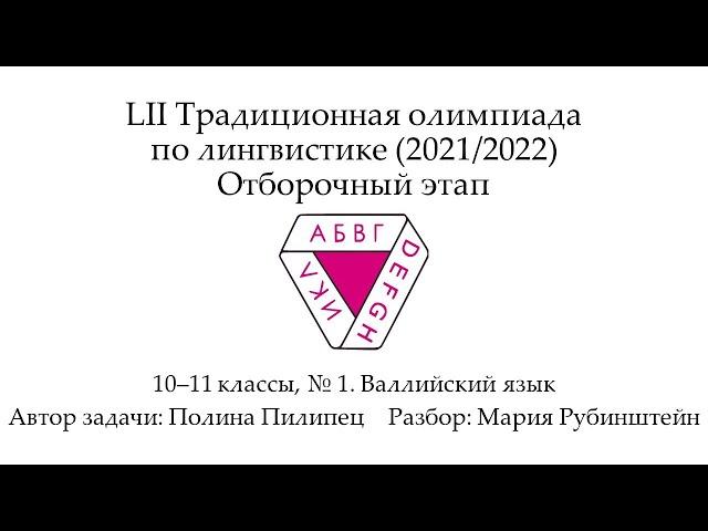 10–11 классы, №1. Валлийский язык