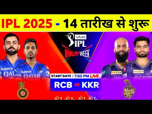 IPL 2025 Start Date - IPL 2025 First Match Date || IPL 2025 Kab Se Start Hoga