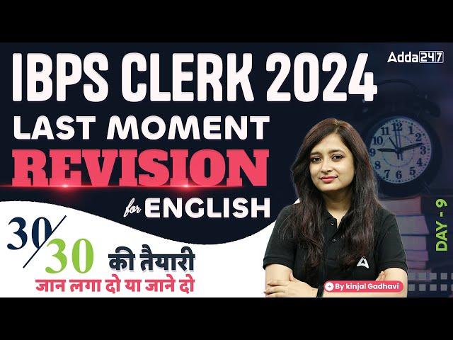 IBPS CLERK 2024 | English Last Moment Revision Day-9 | By Kinjal Gadhavi