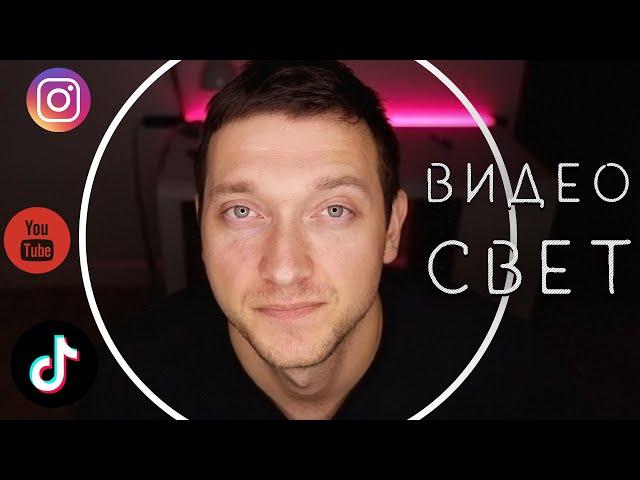 Кольцевой СВЕТ для ТикТока, Instagram и Ютуба / Покупать или НЕТ