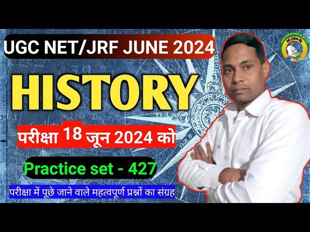 UGC NET History (इतिहास) | UGC NET HISTORY 2024 | Part - 427 | ugc net history practice set