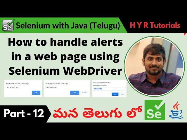 P12 - How to handle alerts in a web page using Selenium WebDriver | తెలుగు |