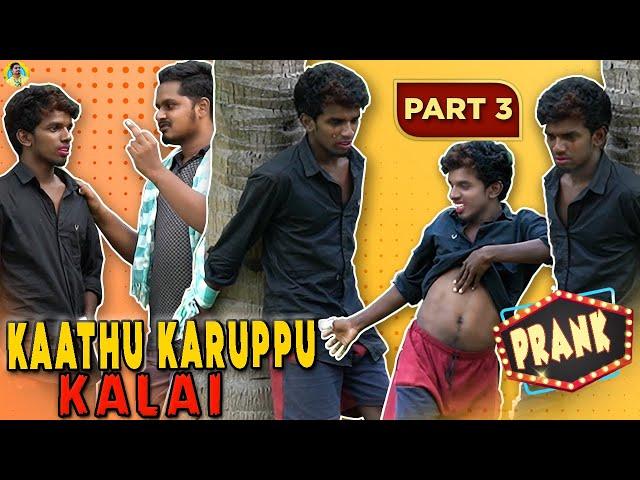 Kaathu Karuppu Kalai Prank 3 | Kaathu Karuppu Prank | Tamil Prank | Jaaimanivel | Lipstick Prank