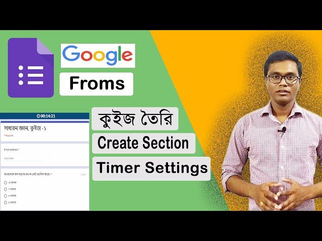 Google from এ Quiz তৈরি। ফরমে টাইম সেট। সেকশন তৈরি।How to create G form Quiz, Add Section, Set Timer