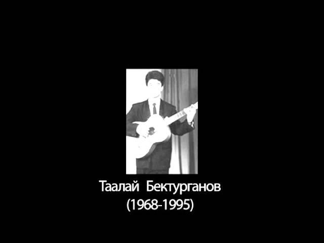 Таалай Бектурганов - Назира