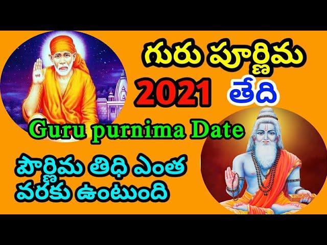 Guru purnima 2021 date | guru purnima eppudu 2021 | vyasapurnima 2021 date in telugu