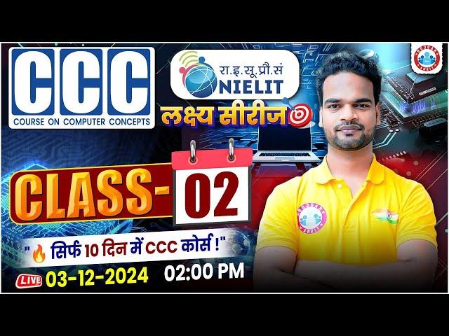 CCC Classes | CCC Online Class | Course on Computer Concept Class 02 | CCC Complete Course | By RWA