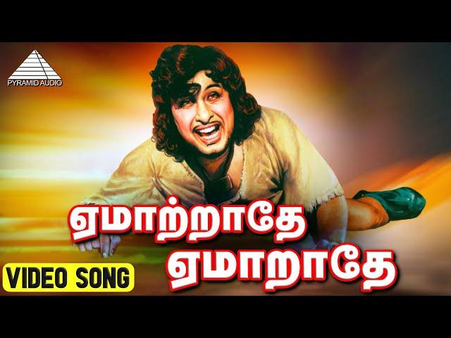 ஏமாற்றாதே ஏமாற்றாதே HD Lyric Video Song | அடிமை பெண் | M.G.ராமசந்திரன் ஜெயலலித்தா | Pyramid Audio