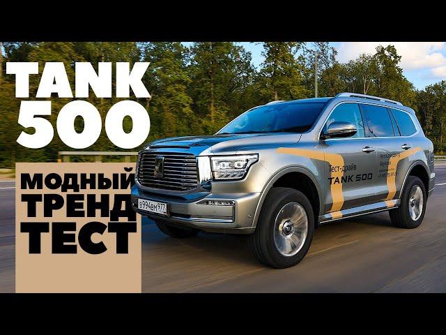 Tank 500 - вид снизу. ТЕСТ ДРАЙВ ОБЗОР 2023