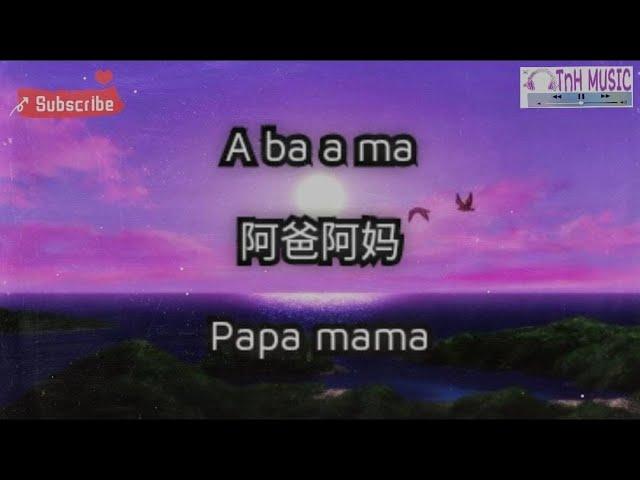 A ba a ma (阿爸阿妈)