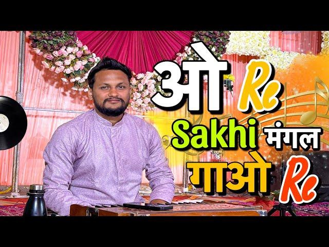 Ae ri sakhi mangal gao re By- Rajeev Ranjan || #song #trending