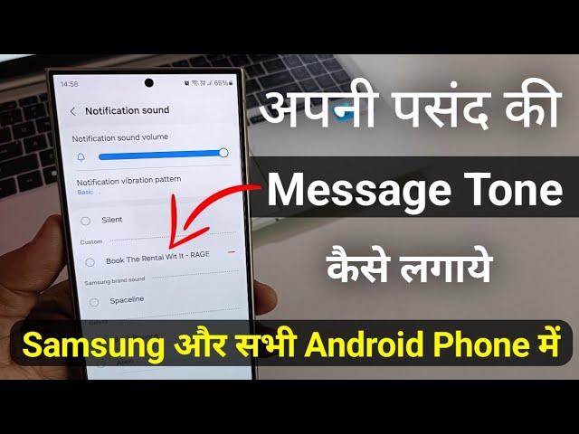 how to set custom notification sound on samsung | custom notification sound android