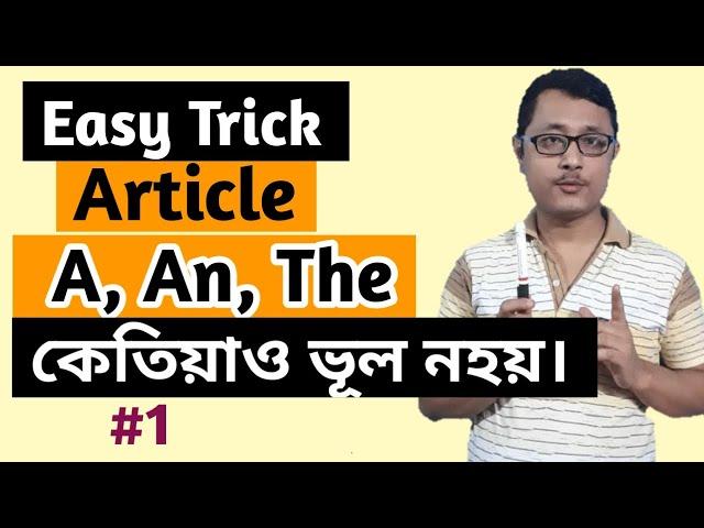 Articles In English Grammar । Use, Rules & Examples Of Articles A An The In Assamese.A