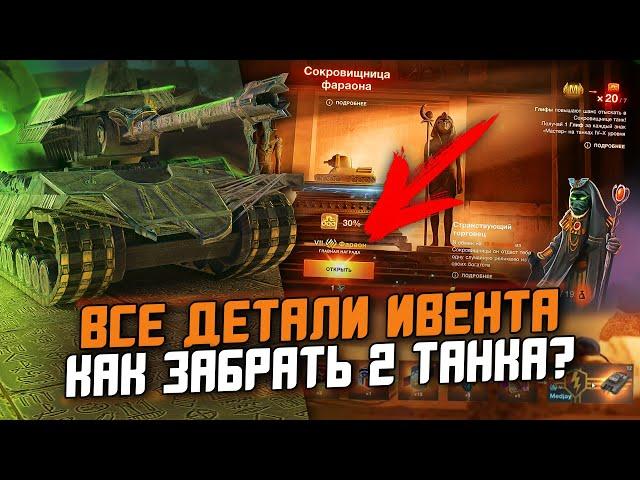 КАК ПРОЙТИ ИВЕНТ НА ХЭЛЛОУИН в Tanks Blitz? ПОЛНЫЙ РАЗБОР СОБЫТИЯ И НАГРАД / Wot Blitz