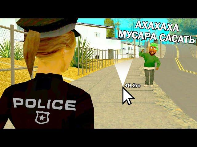 МЕНТ С ЧИТАМИ в GTA SAMP #4 ору