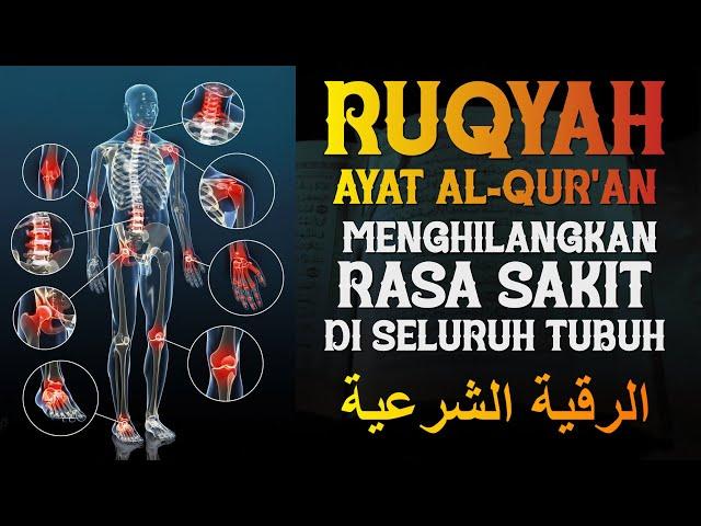 AYAT RUQYAH AL QUR'AN | UNTUK MENGHILANGKAN RASA SAKIT DI SELURUH TUBUH |  الرقية الشرعية