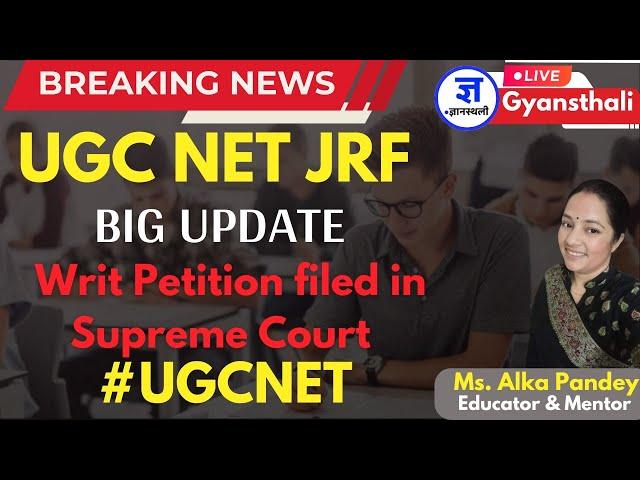 UGC NET 2024 NEWS UPDATE I UGC NET परीक्षा रद्द के लिए अब Writ petition और PIL SC में मामला पहुंचा