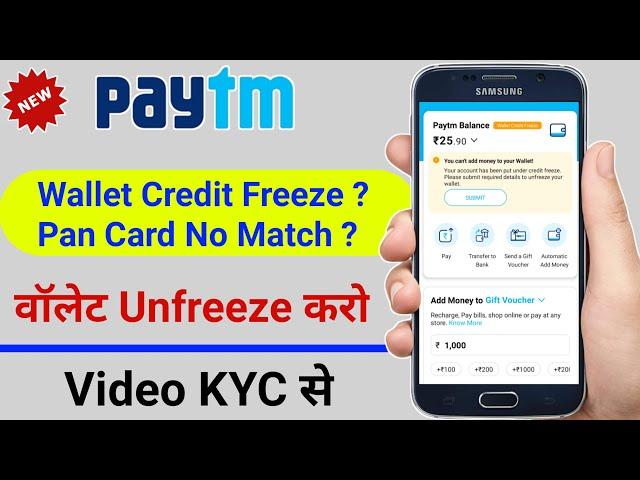 How to unfreeze my Paytm wallet account |  Paytm pancard linking problem and solution