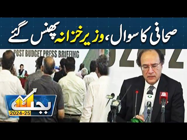 Post Budget 2024-25 Press Conference | Dunya News