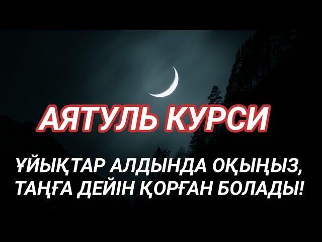 Аятуль Курси, Ұйықтар алдында оқыңыз, Таңға дейін қорған болады, қари Сайдмұхаммед Нығматуллаев!