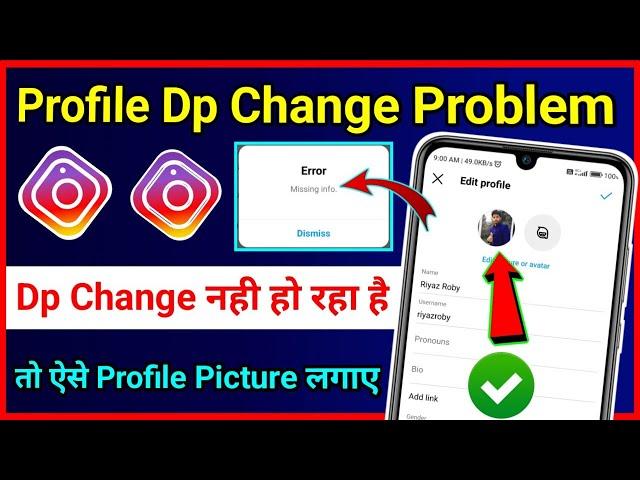 Instagram Profile Error Problem !! Instagram Dp Error !! How To Fix Instagram Profile Error