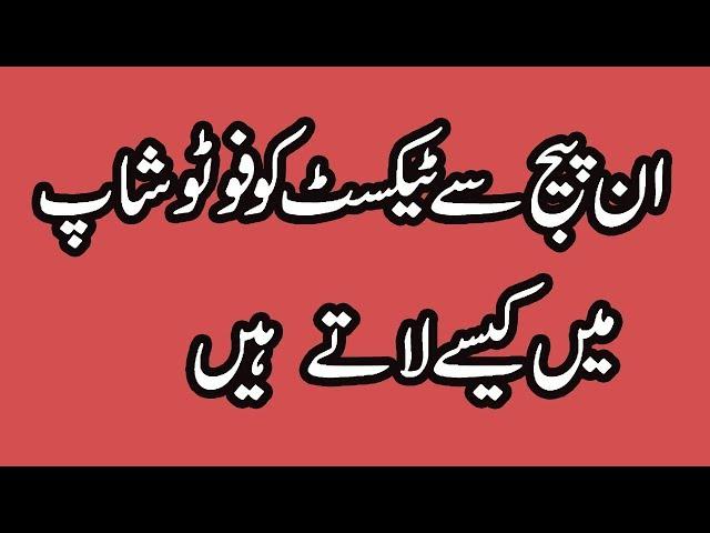 Inpage to Photoshop - How to import Inpage Urdu text into Photoshop cc