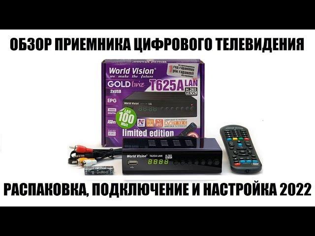 World Vision T625A LAN Обзор приставки DVB-T2/DVB-C