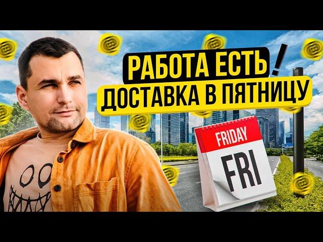 СКОЛЬКО ЗАРАБАТЫВАЮТ КУРЬЕРЫ?  ЧЕСТНЫЙ ЗАРАБОТОК В ДОСТАВКЕ! #доставка #курьер #яндекс